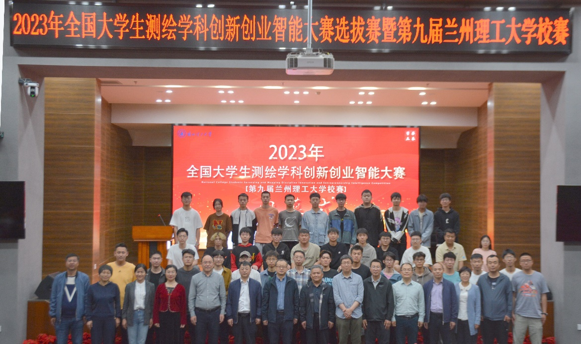 土木学院举办第九届大学生测绘学科创新创业智能大赛