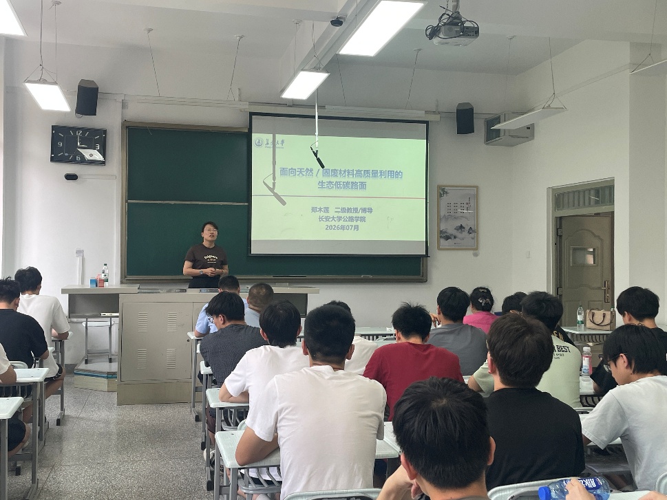 长安大学郑木莲教授做客土木菁华大讲堂