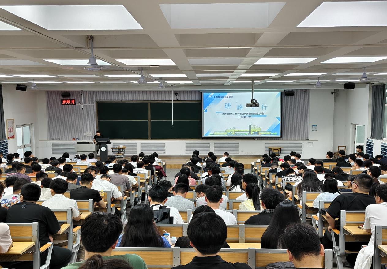 土木与水利工程学院开展2026级研究生大会 ...