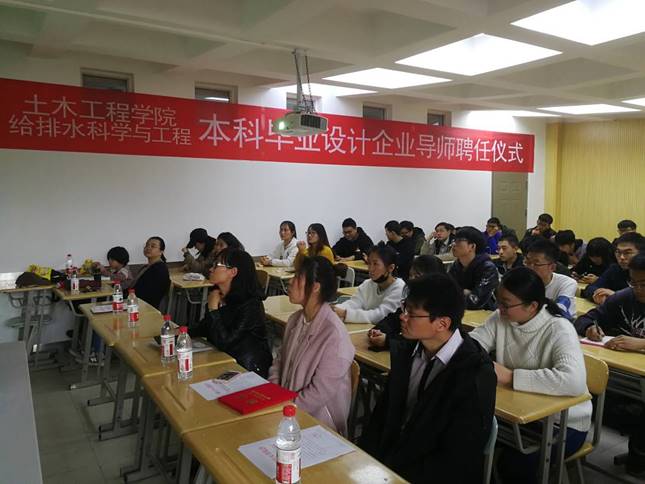 土木学院给排水科学与工程系举行本科毕业设计企业导师聘任仪式
