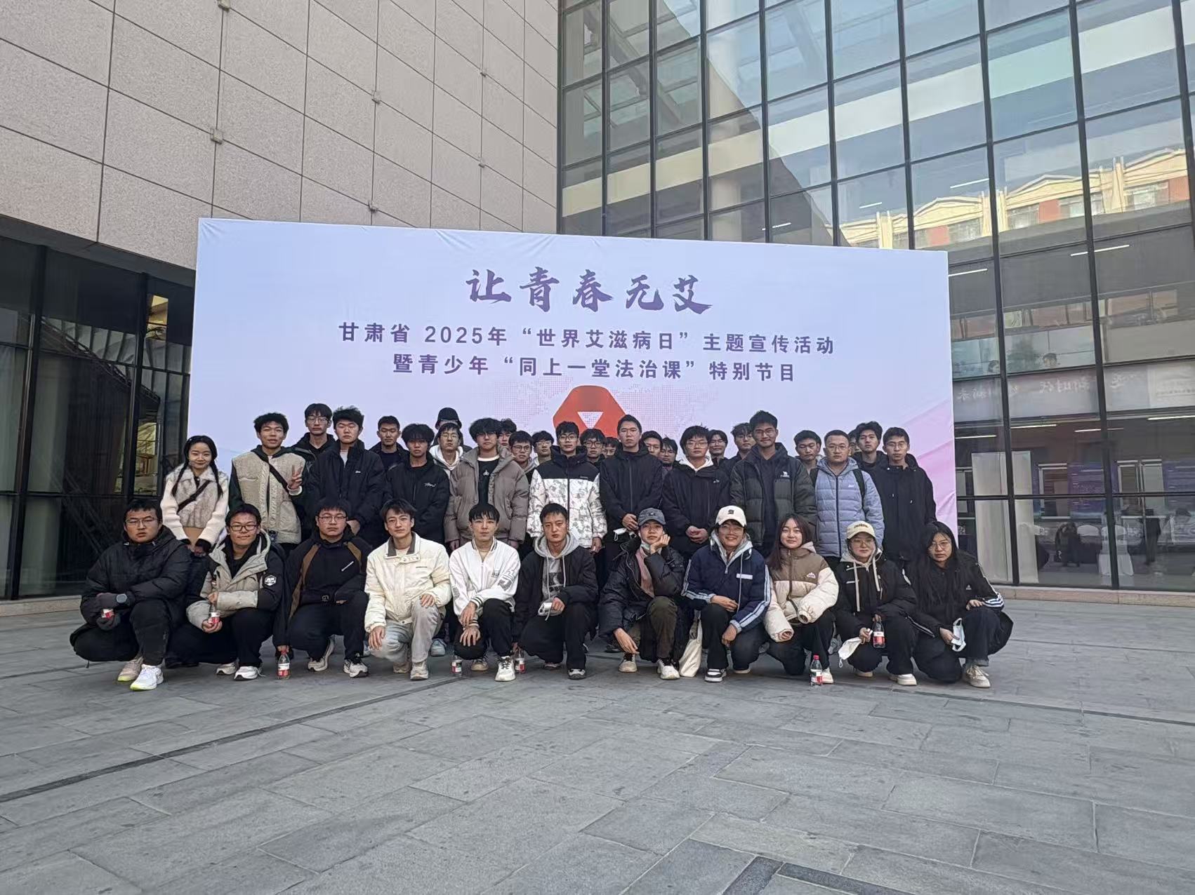 青春无“艾”，法治同行—我校师生参加甘...