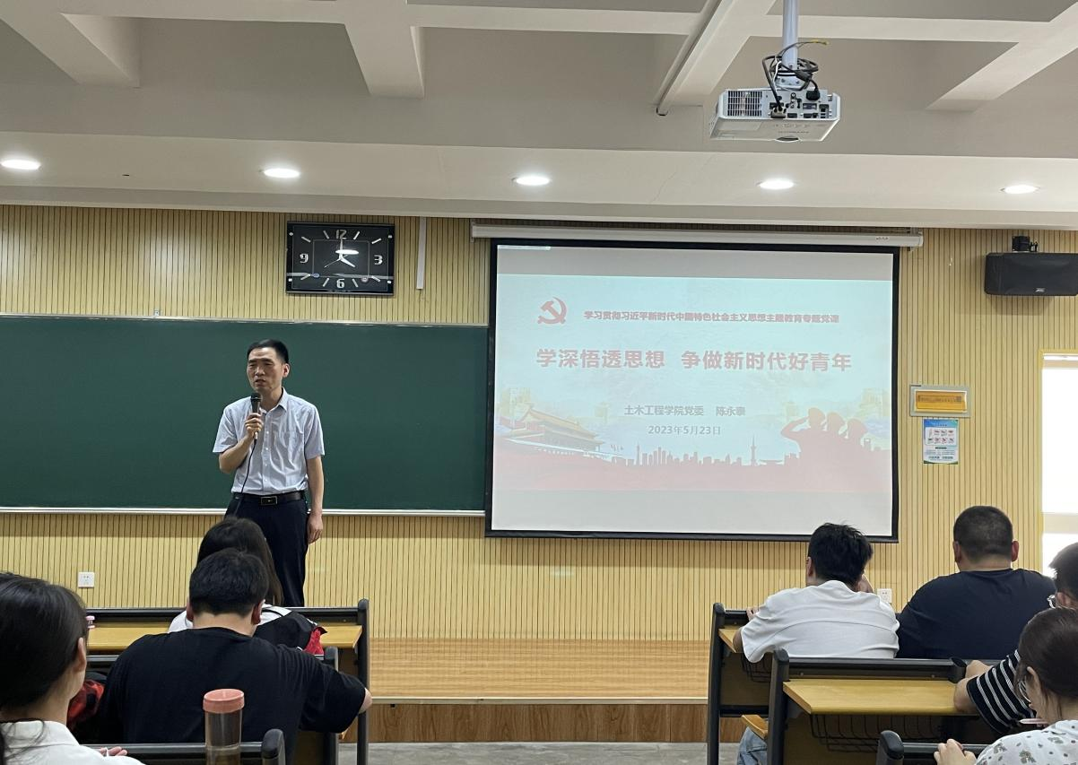 土木工程学院党委领导班子开展主题教育专题党课