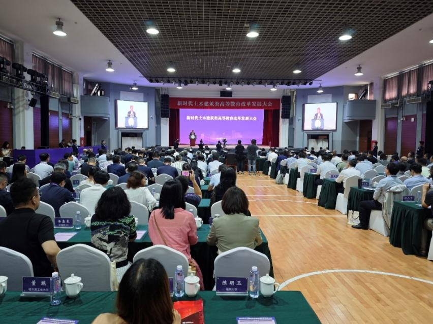 土木工程学院、建筑与艺术设计学院参加新时代土木建筑类高等教育改革发展大会