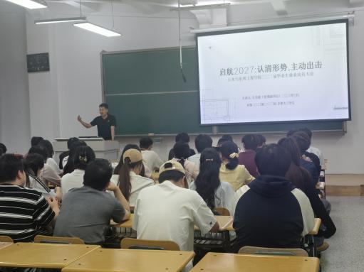 土木与水利工程学院扎实开展2027届考研 就业动员工作